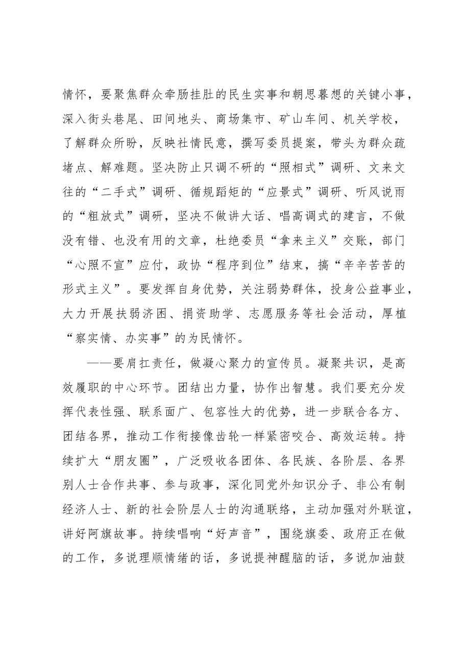 政协主席在旗政协十五届二次会议闭幕会上的讲话.docx,第4页预览
