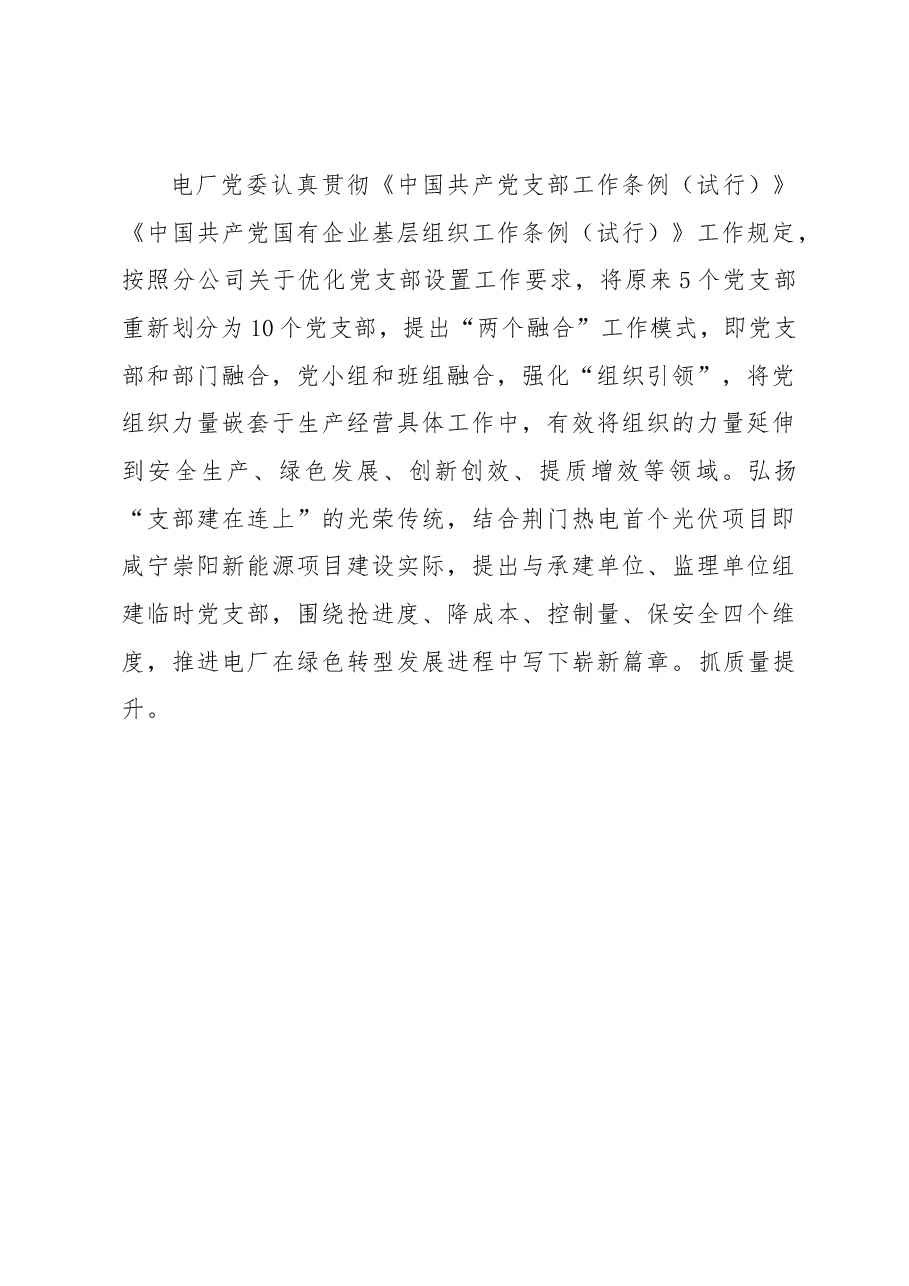 在全市非公党建工作推进会上的发言.docx,第4页预览