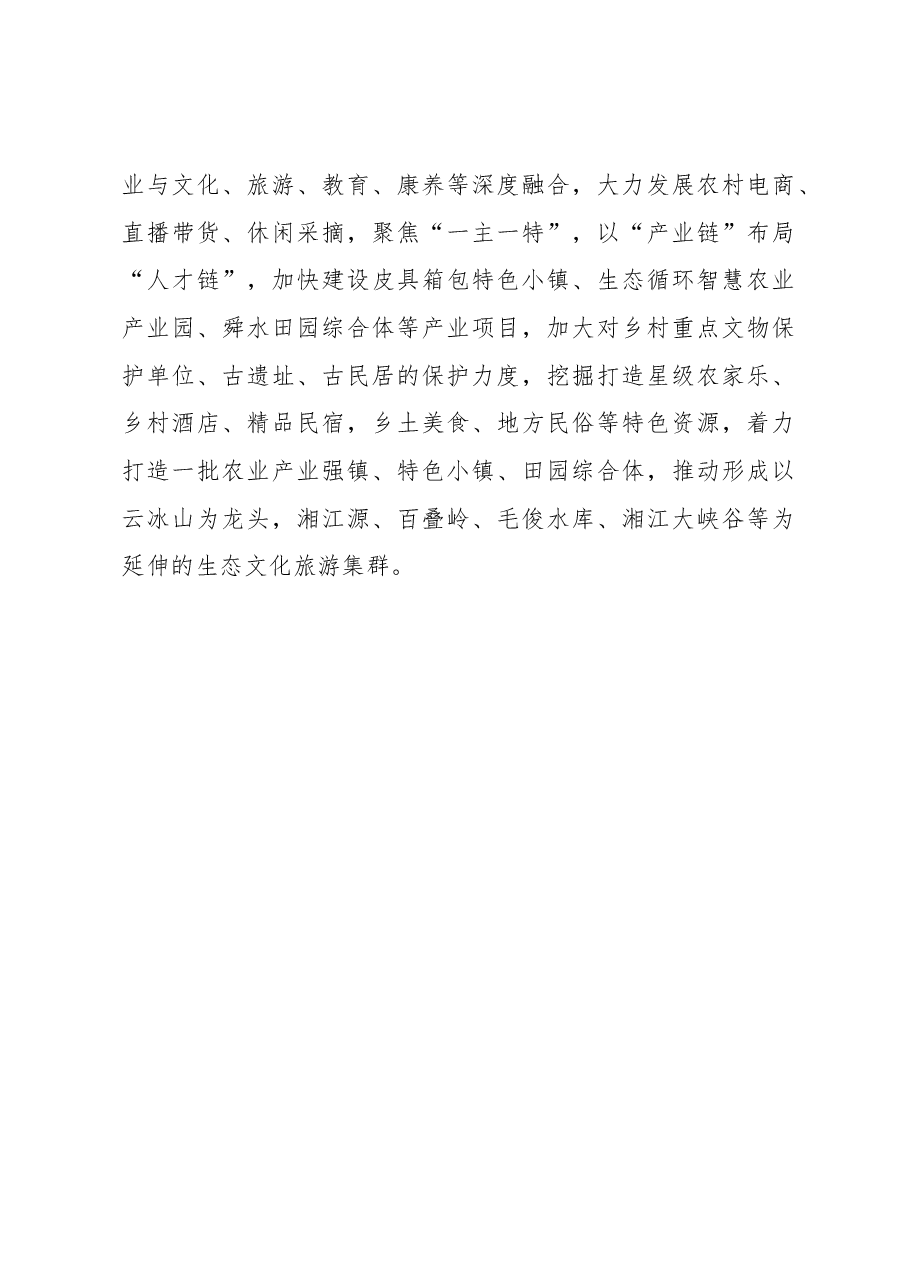 党建引领乡村振兴经验交流材料.docx,第4页预览