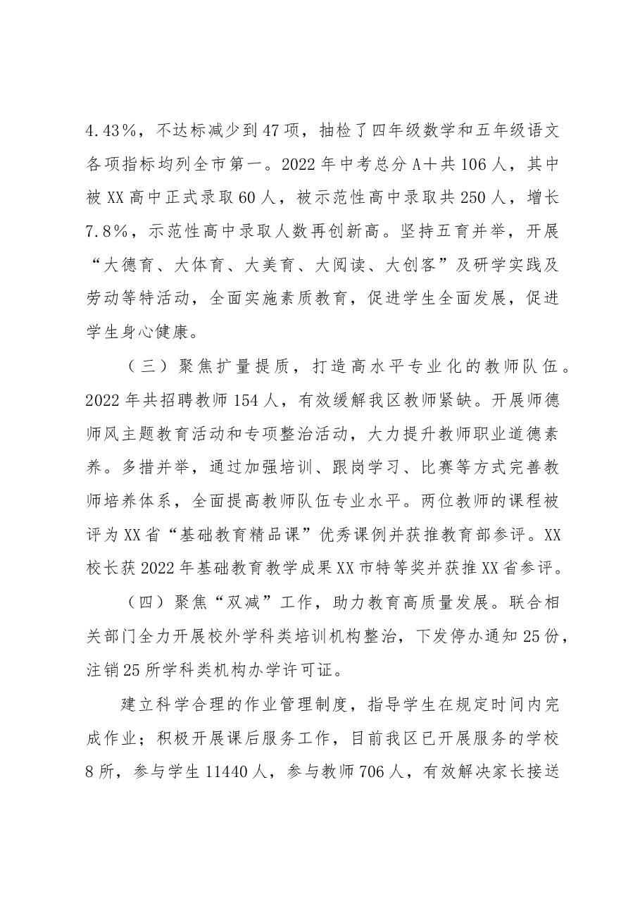 教育领域意识形态领域分析研判报告.docx,第3页预览