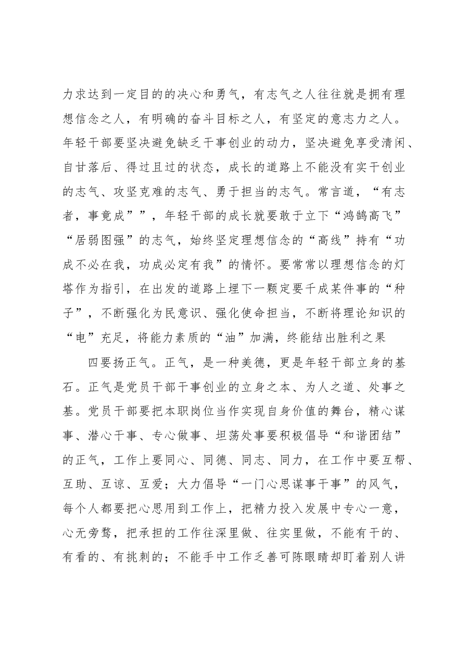 “提底气、保朝气、定志气、扬正气”心得体会(四气).docx,第3页预览