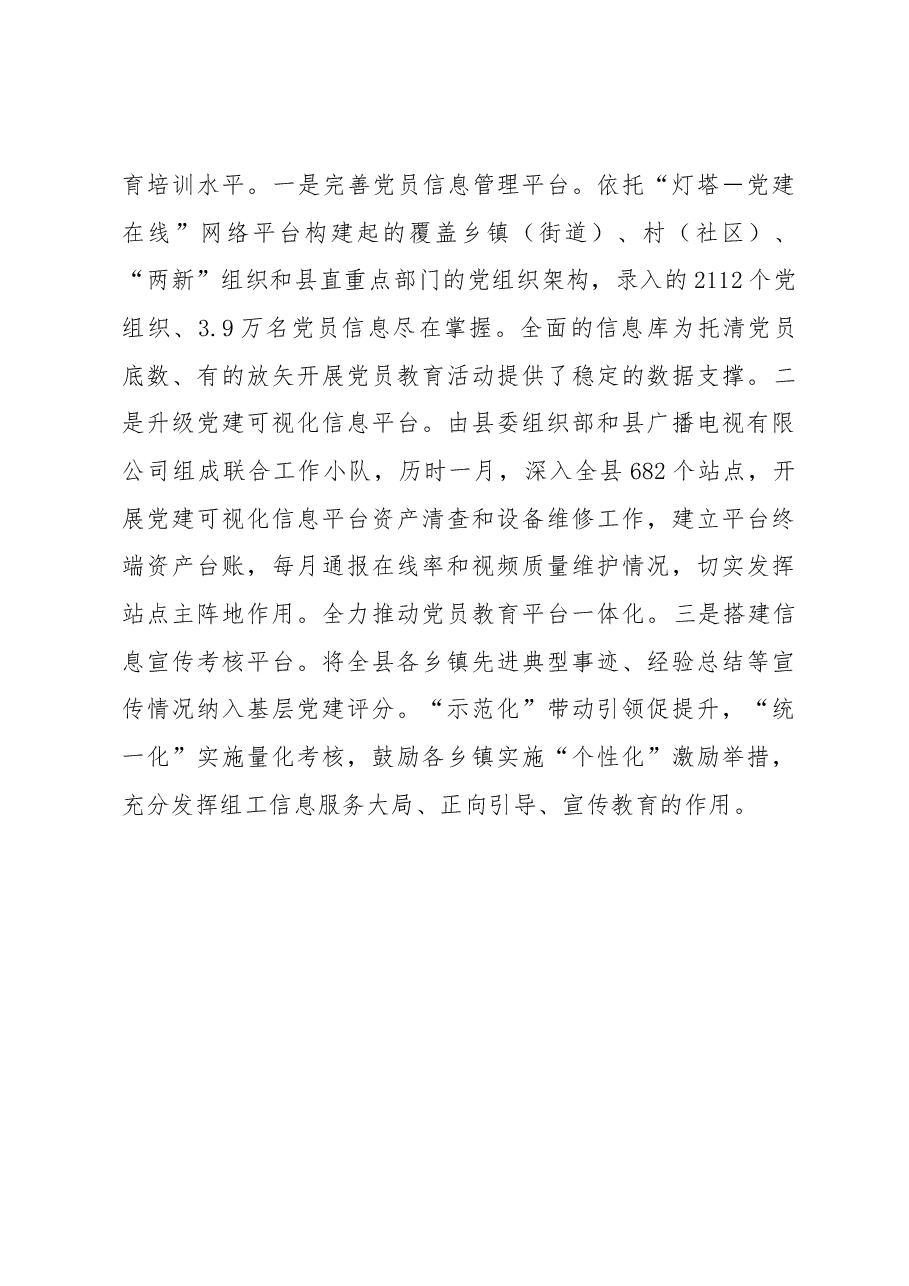 党员教育培训经验交流材料.docx,第3页预览