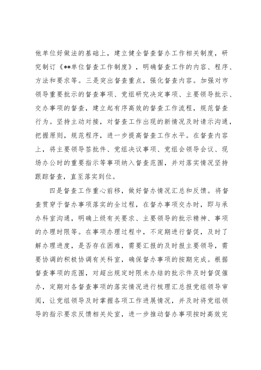 关于督查工作机制的调研报告.docx,第4页预览