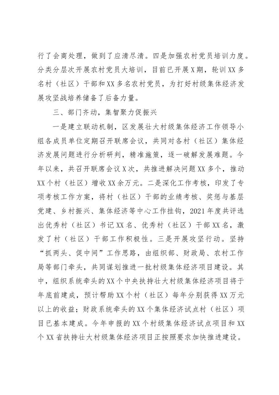 某区关于2022年实现村级集体经济高质量发展汇报.docx，第3页预览