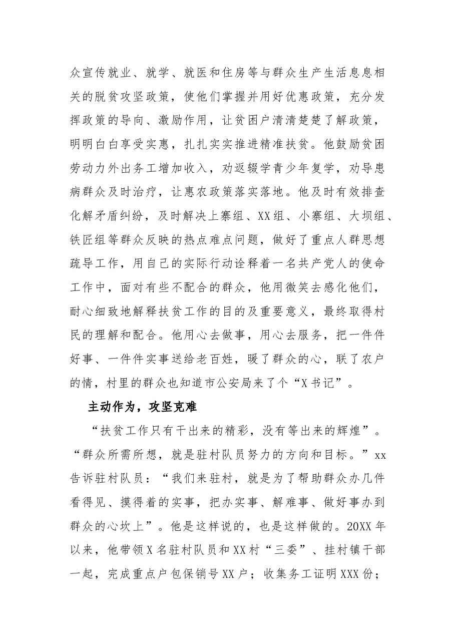 2021年驻村扶贫工作队长先进事迹材料.docx,第3页预览