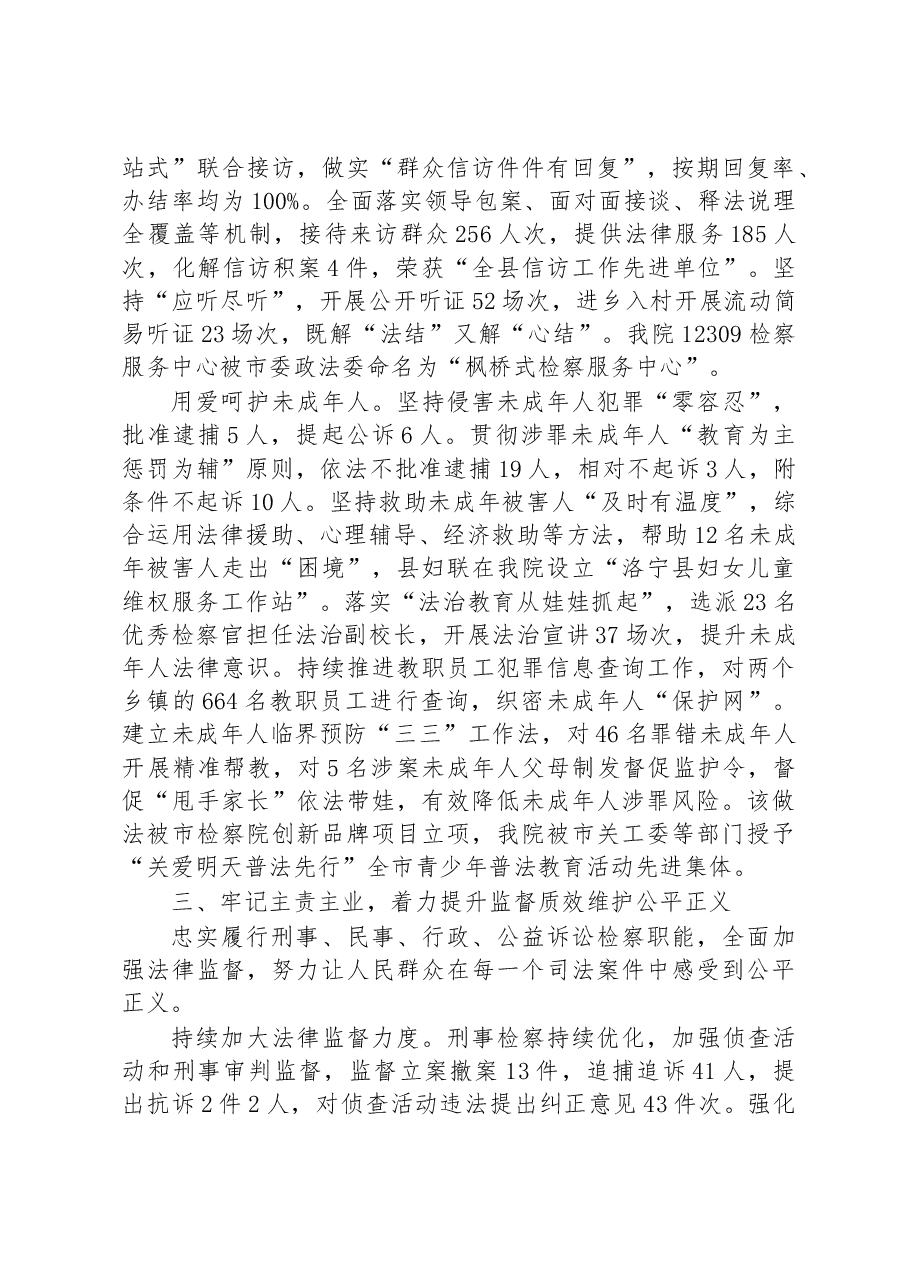 洛宁县人民检察院工作报告.docx,第4页预览