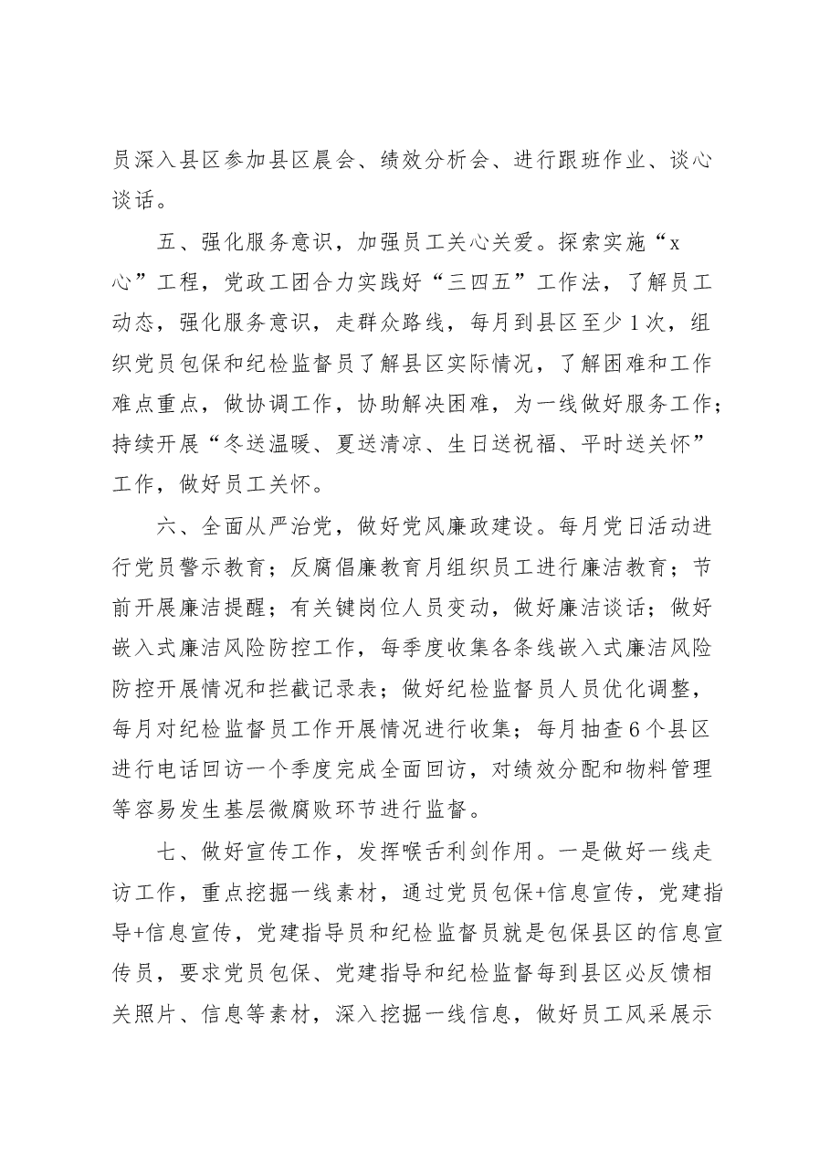 国企党支部2023年党建工作思路.docx，第2页预览