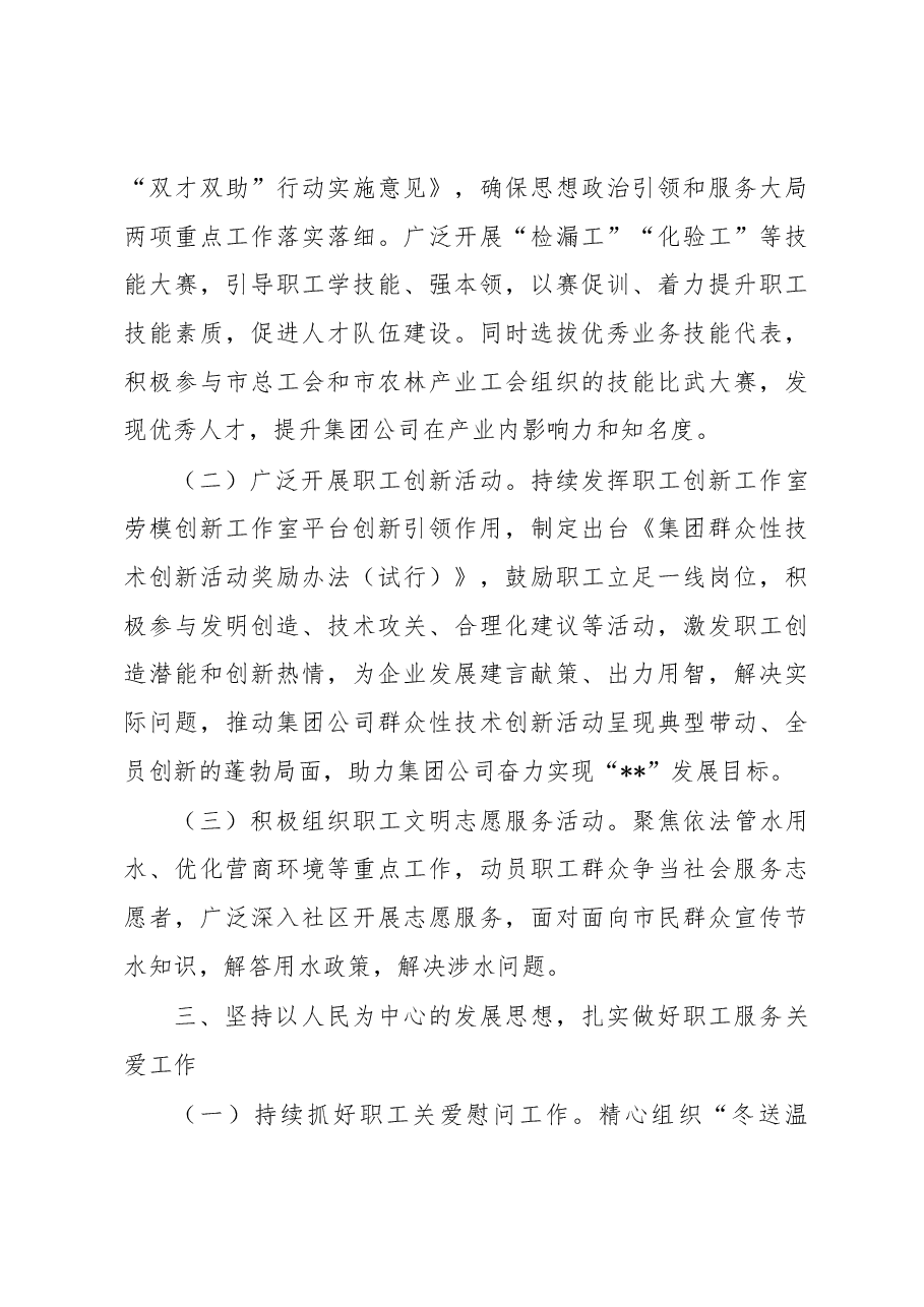 集团公司总工会2023年工作计划.docx,第3页预览
