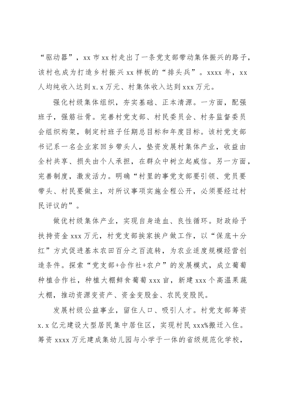 (3篇)乡村振兴主题调研报告汇编.docx,第2页预览