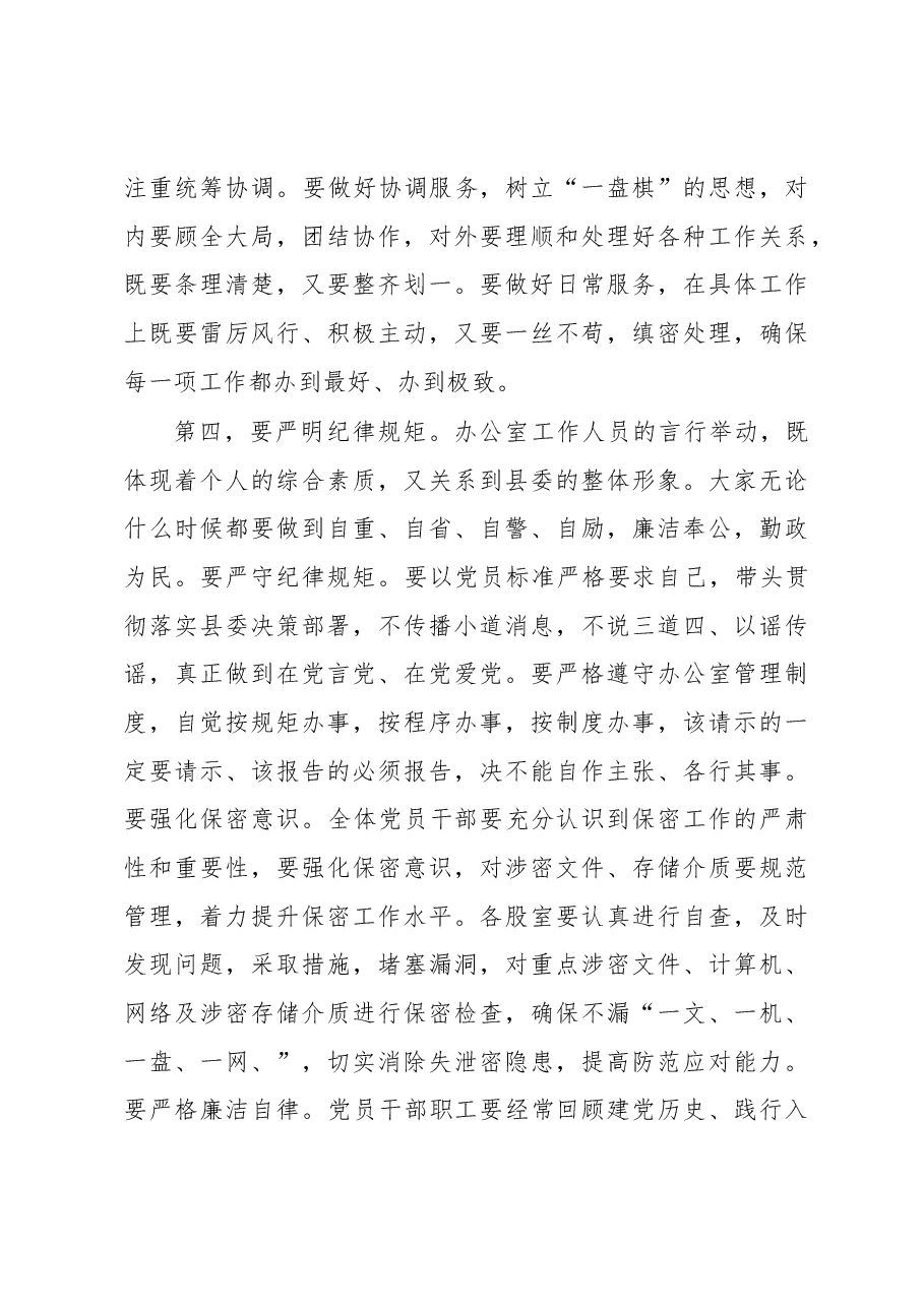在县委办党风廉政建设暨警示教育会议上的讲话.docx,第4页预览