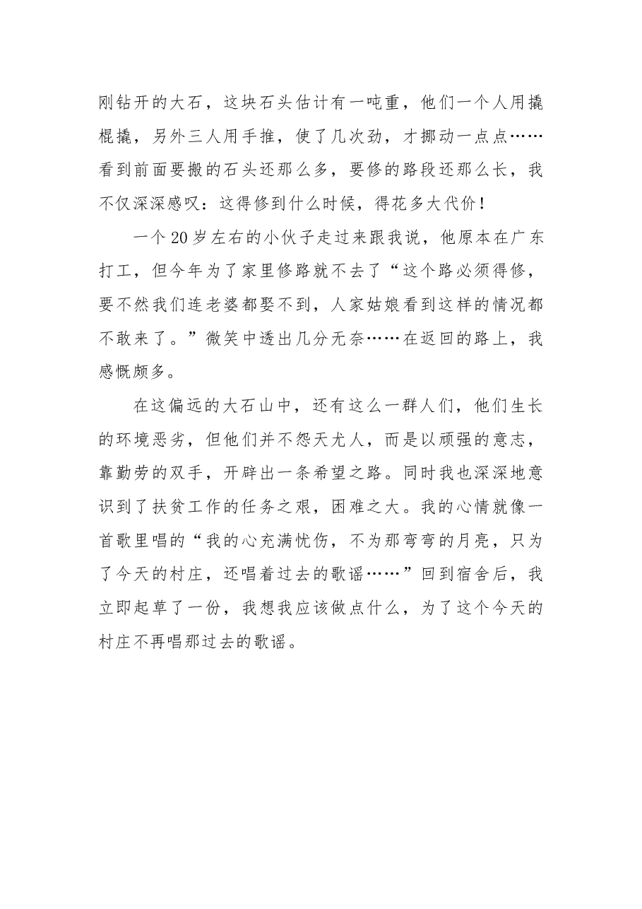 驻村工作队日记.docx,第4页预览