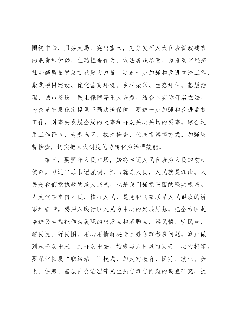 在市十六届人大四次会议上的讲话.docx,第4页预览