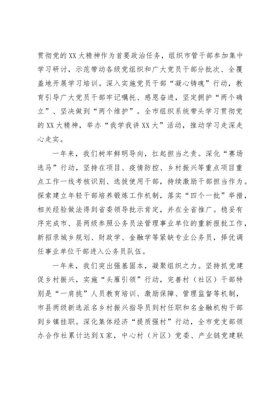 在2023年全市组织部长会议上的讲话.docx,第2页预览