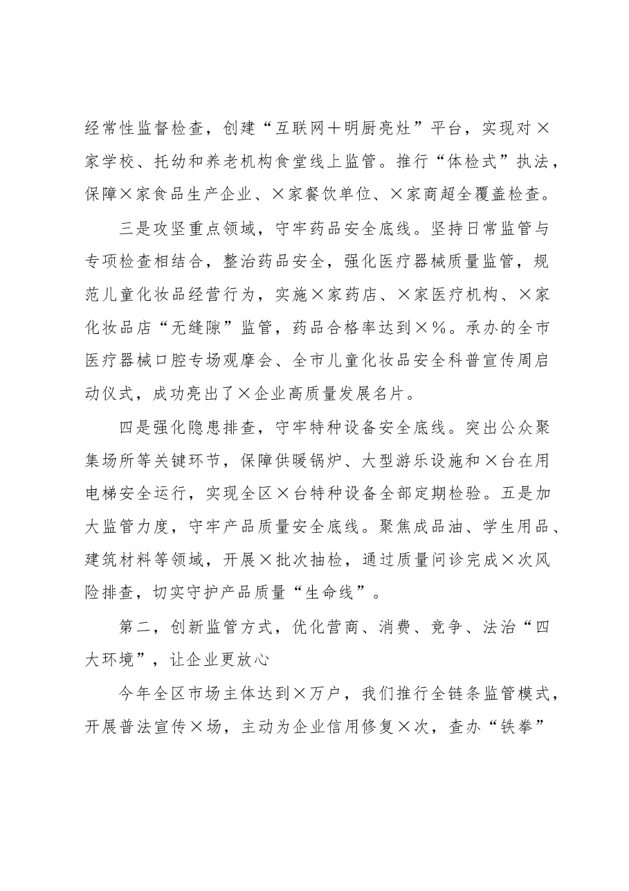 区市场监督管理局工作汇报材料.docx,第2页预览