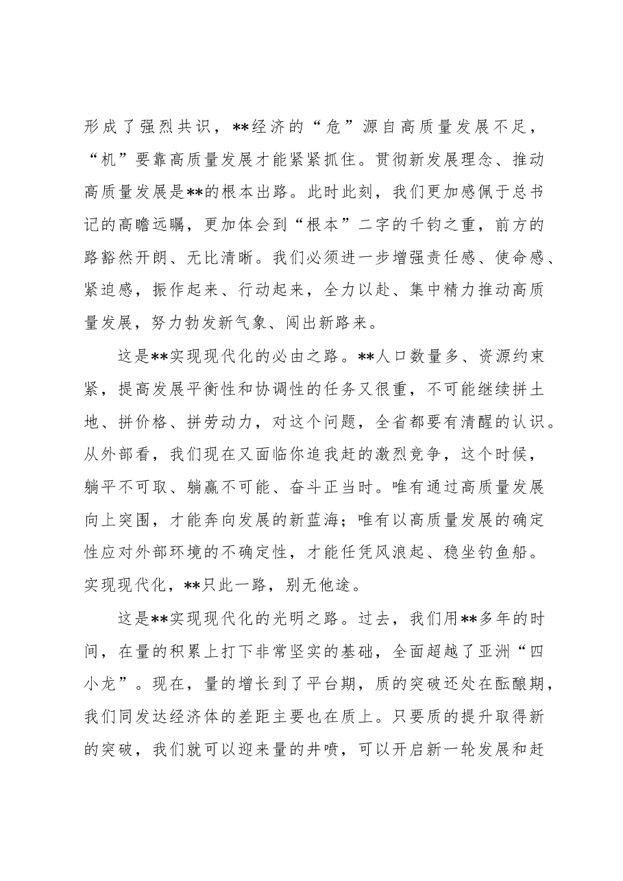 在高质量发展大会电视电话会上的讲话.docx,第3页预览