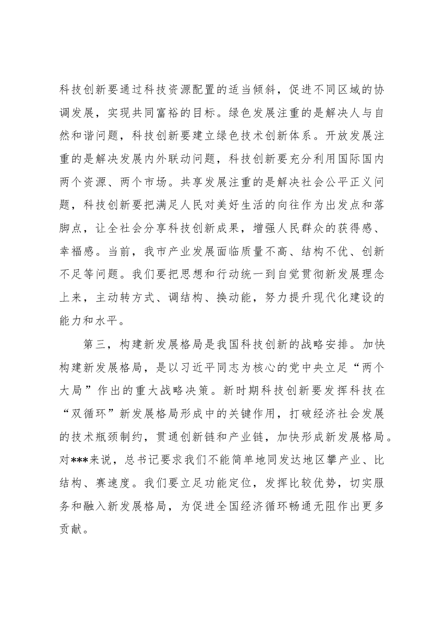 在2023年市委理论学习中心组第一次集体学习会上的发言.docx,第3页预览
