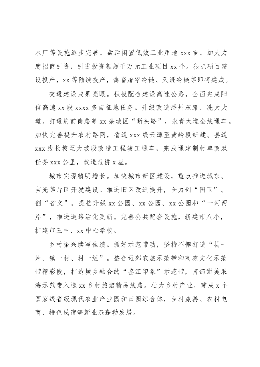 (8篇)区、市代表在全市开年工作推进大会上的发言材料汇编.docx,第2页预览