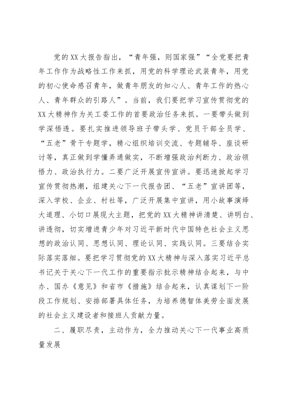 在县关工委成员单位联席会议上的讲话.docx,第2页预览