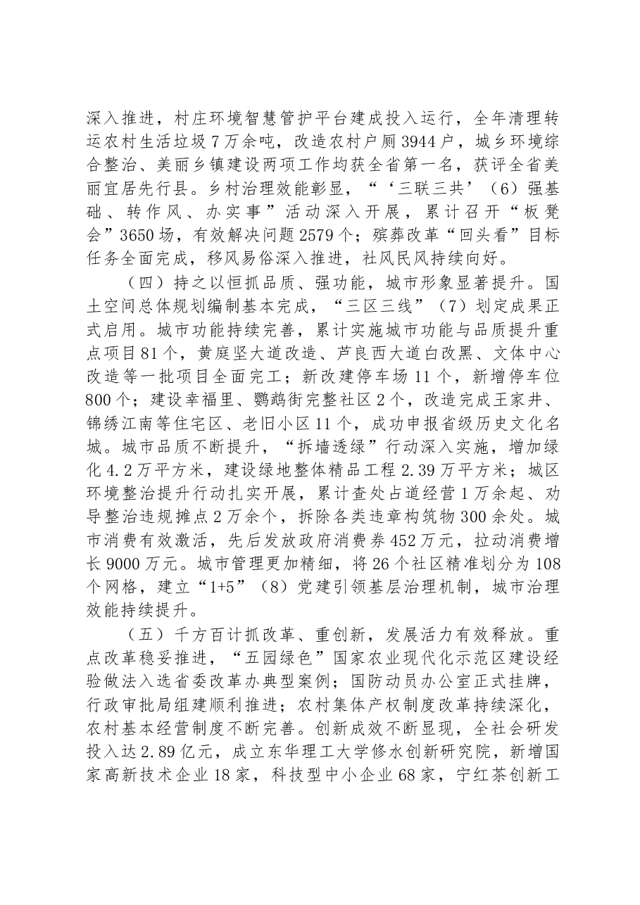 修水县2023年政府工作报告.docx，第3页预览