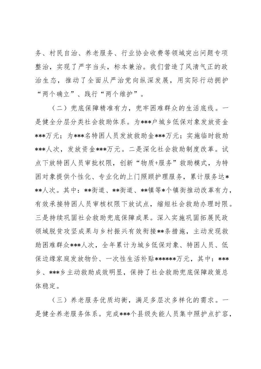 在2023年全县民政工作会议上的讲话.docx,第2页预览