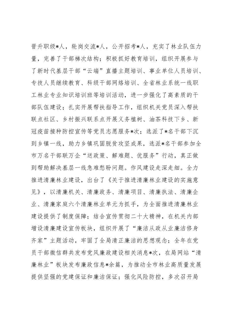 市林业局重点工作汇报材料.docx,第2页预览