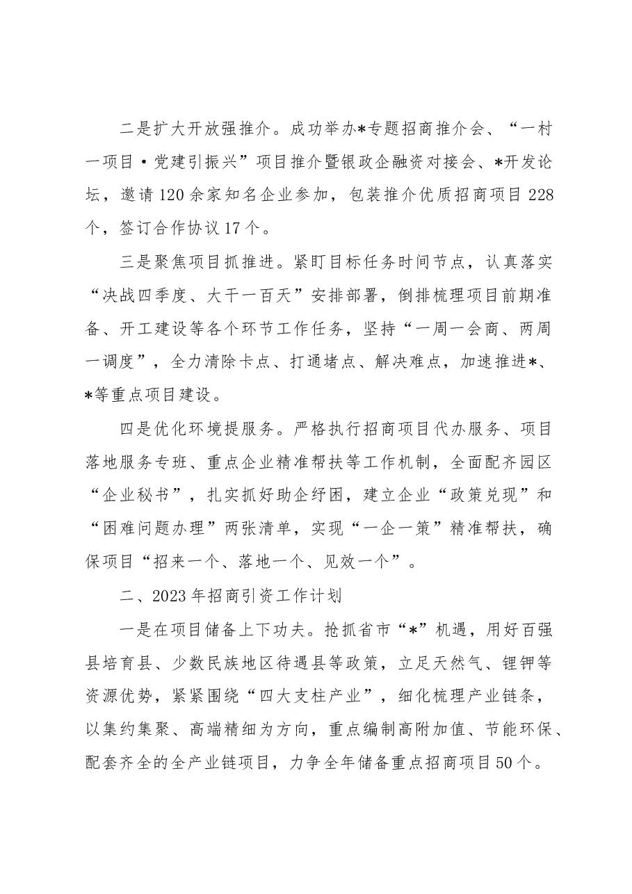 县招商引资工作情况汇报材料.docx,第2页预览