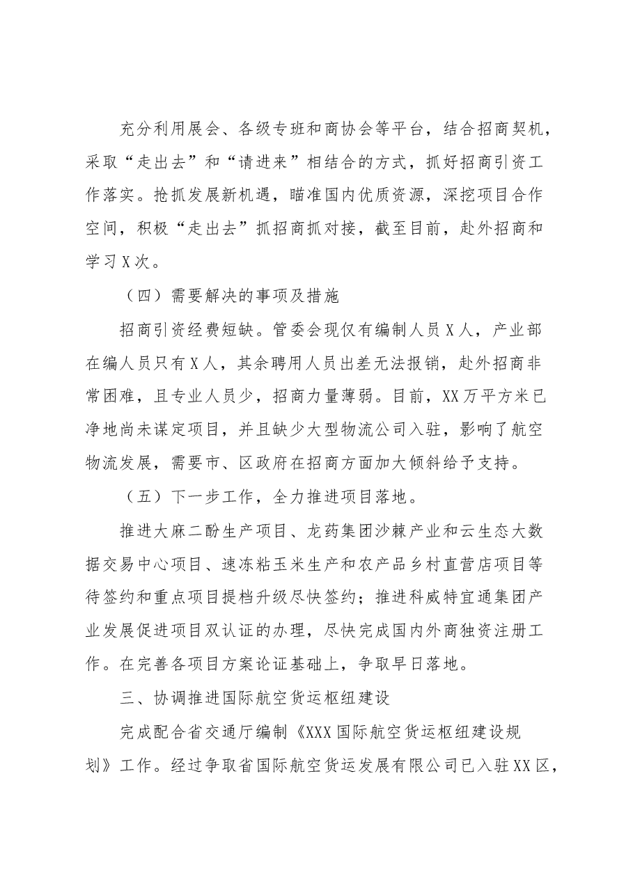 XXX经济区招商引资及产业发展工作进展情况汇报.docx,第4页预览