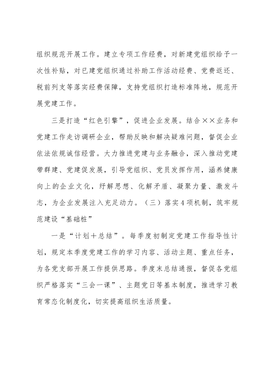 企业党建工作经验交流:党建引领增活力 多管齐下促发展.docx,第4页预览
