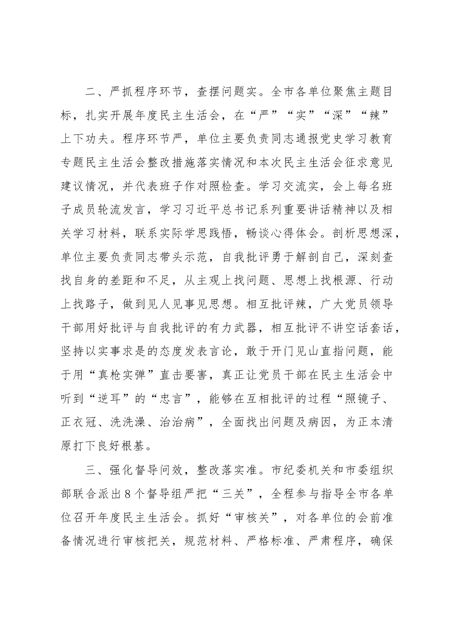 年度民主生活会工作情况汇报.docx,第2页预览