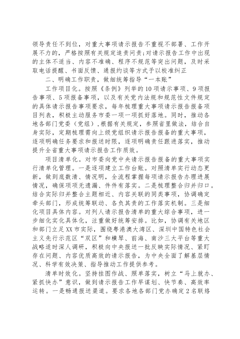 典型经验材料:市委办公室以“四个一”扎实推动请示报告工作落地见效.docx,第2页预览