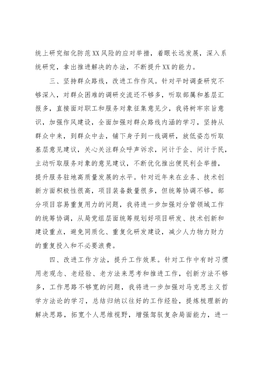 XX副局长民主生活会个人整改措施.docx，第3页预览