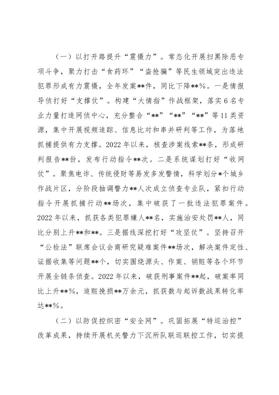 关于构建大安全大应急框架推动公共安全治理模式向事前预防转型的调研报告.docx,第2页预览