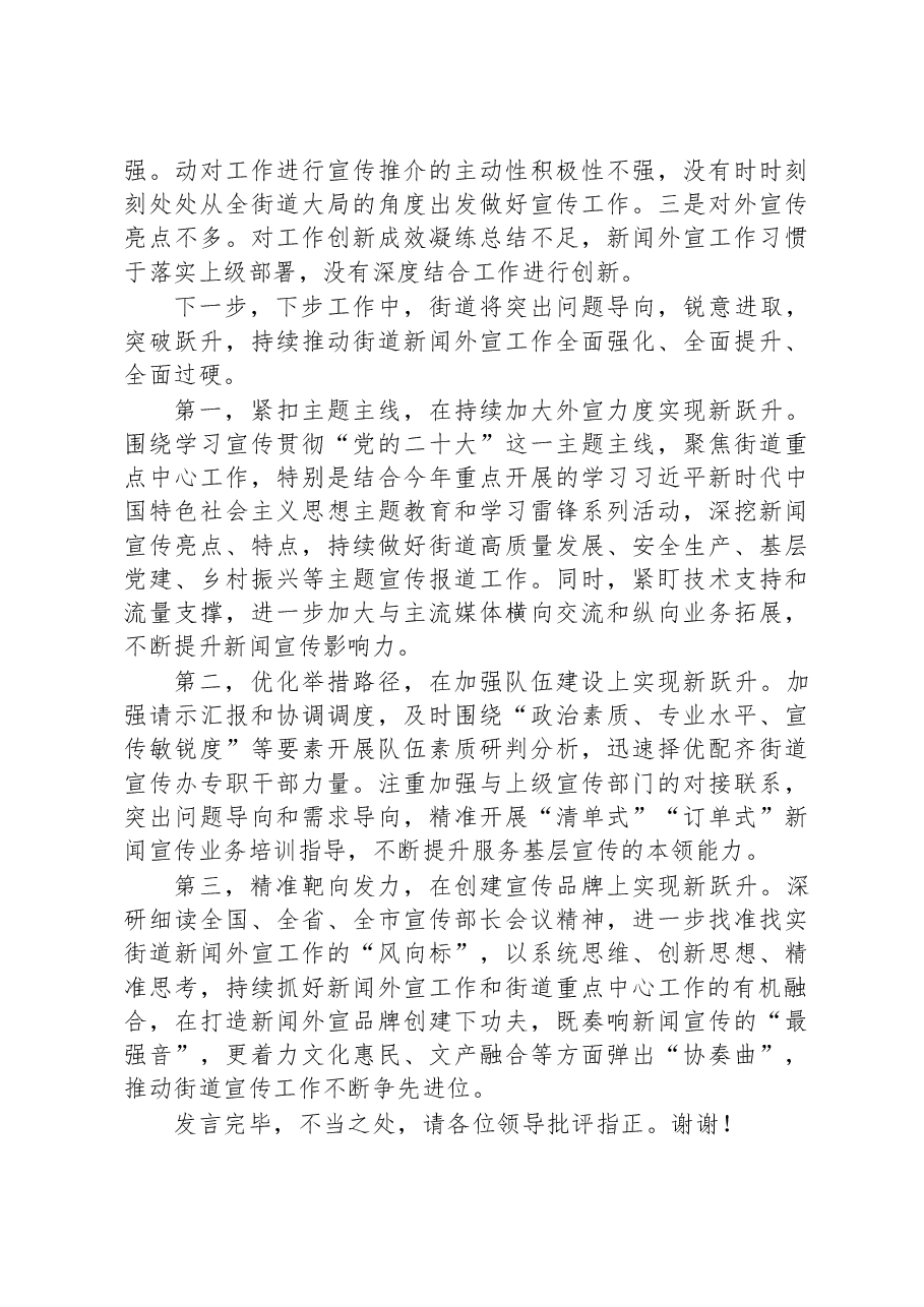 在2023年全县宣传工作会议上的发言材料.docx,第3页预览
