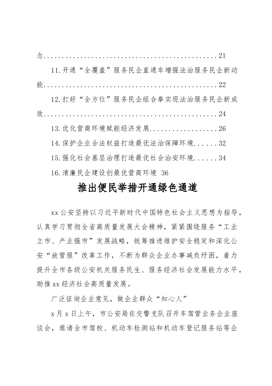 (16篇)优化营商环境经验交流材料汇编.docx,第2页预览