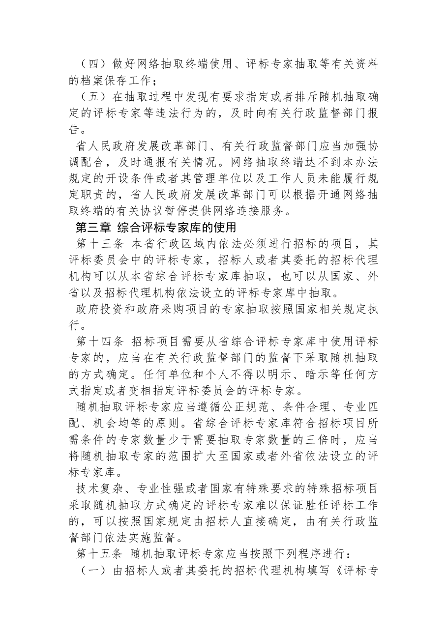 河南省人民政府令(第218号).docx,第4页预览