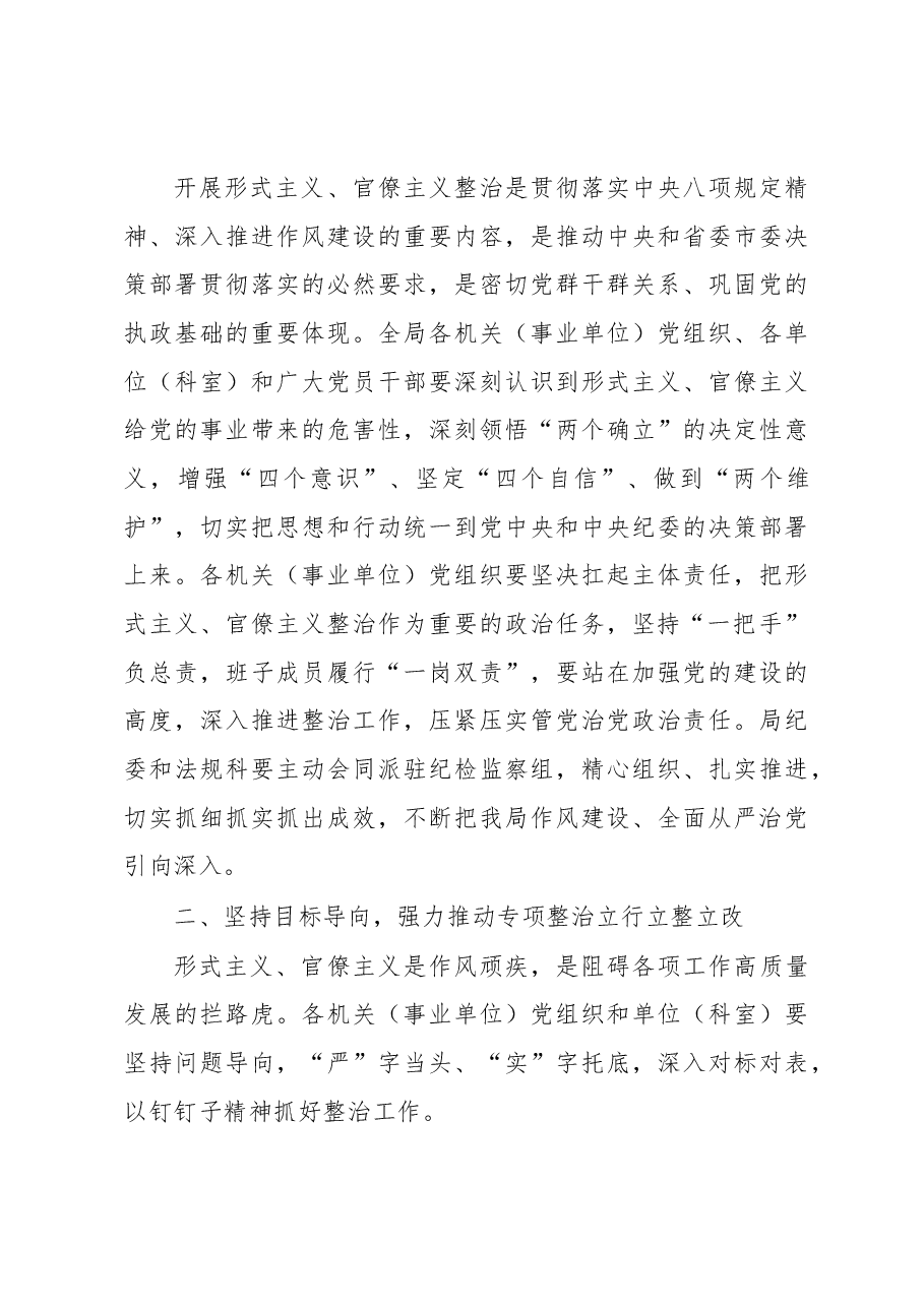 纠治形式主义官僚主义专项整治动员部署会议上的讲话.docx,第3页预览