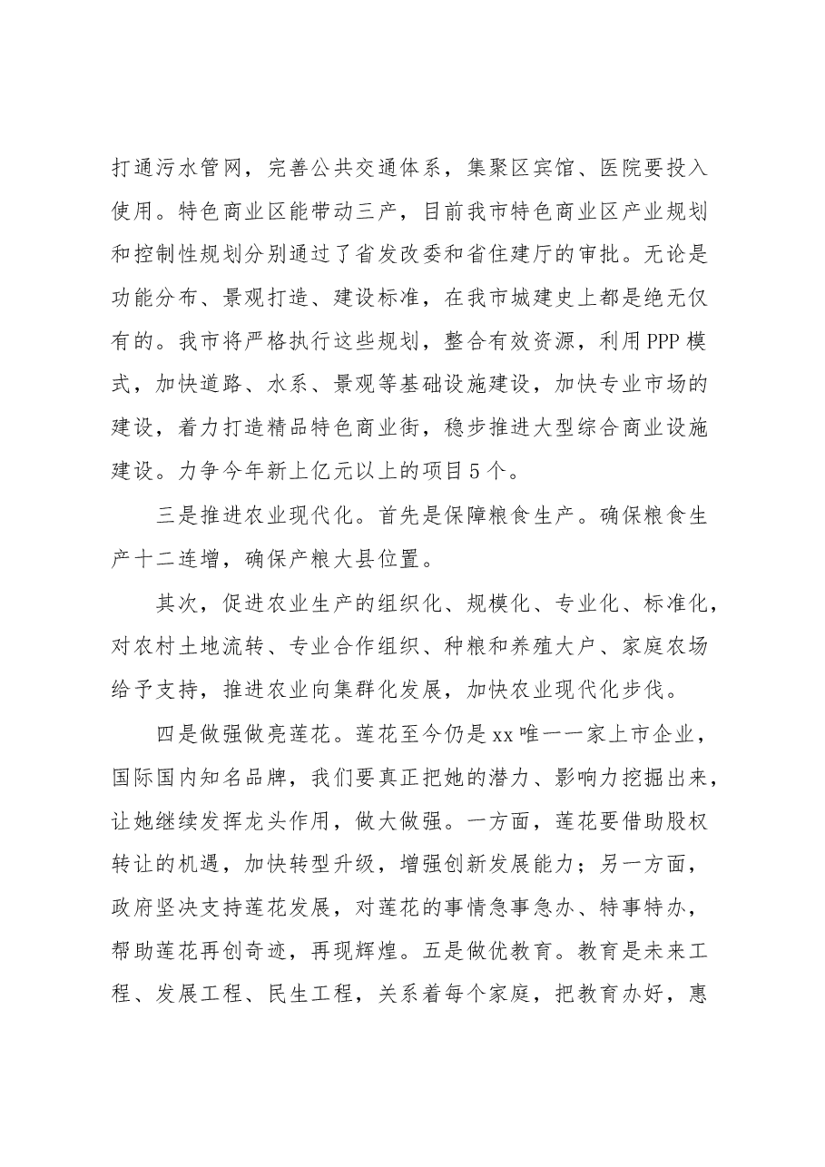 在xx市第三届防水大会上的讲话.docx,第4页预览