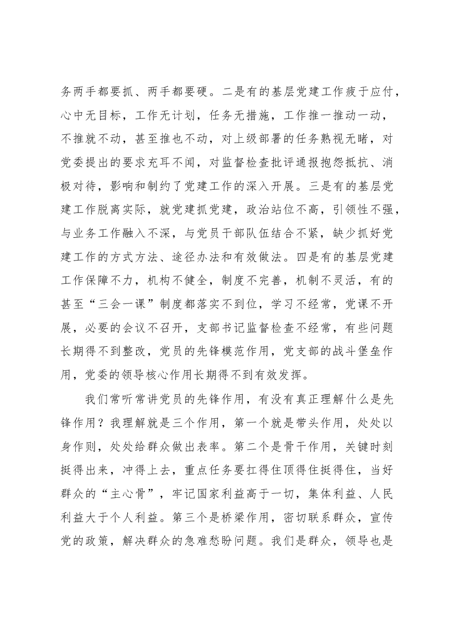 在2023年局基层党组织书记述职会议上的讲话.docx,第3页预览