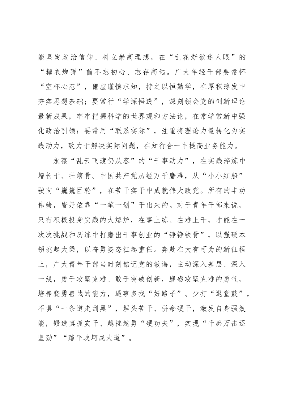 乘风蓄“三力” 踏浪新征程.docx,第2页预览