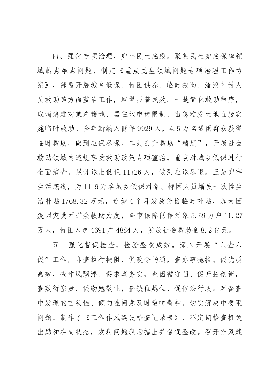 作风建设经验交流材料.docx,第3页预览