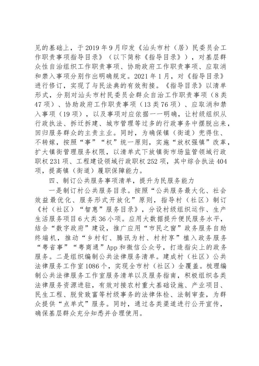 第三批全国乡村治理典型案例建立村级小清单 赋能乡村治理“大智惠”.docx,第3页预览
