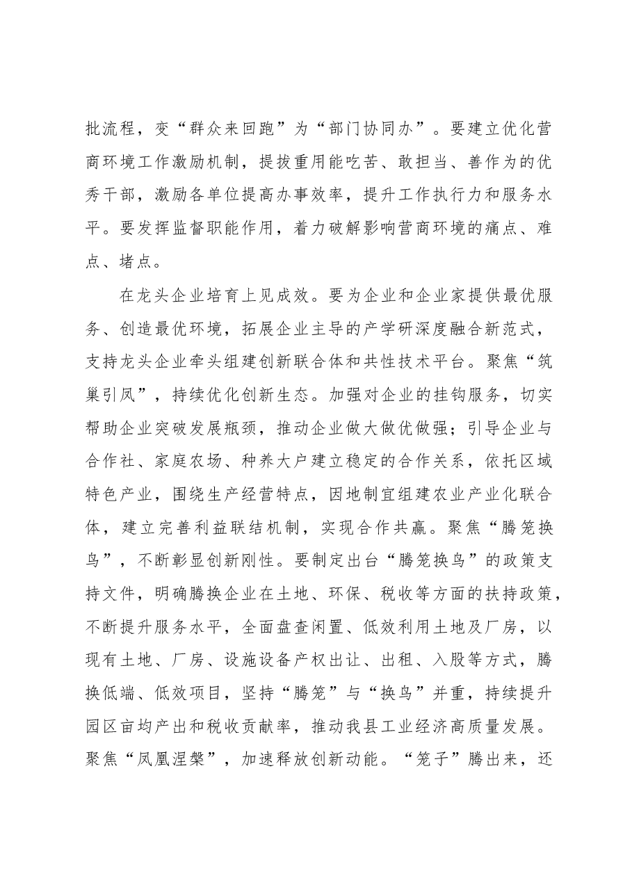 县委书记在全县高质量发展大会上的发言.docx,第3页预览