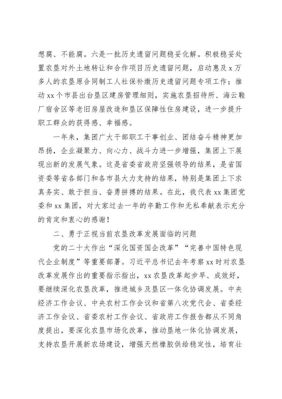 2023年集团工作会议暨职工代表大会讲话.docx,第3页预览
