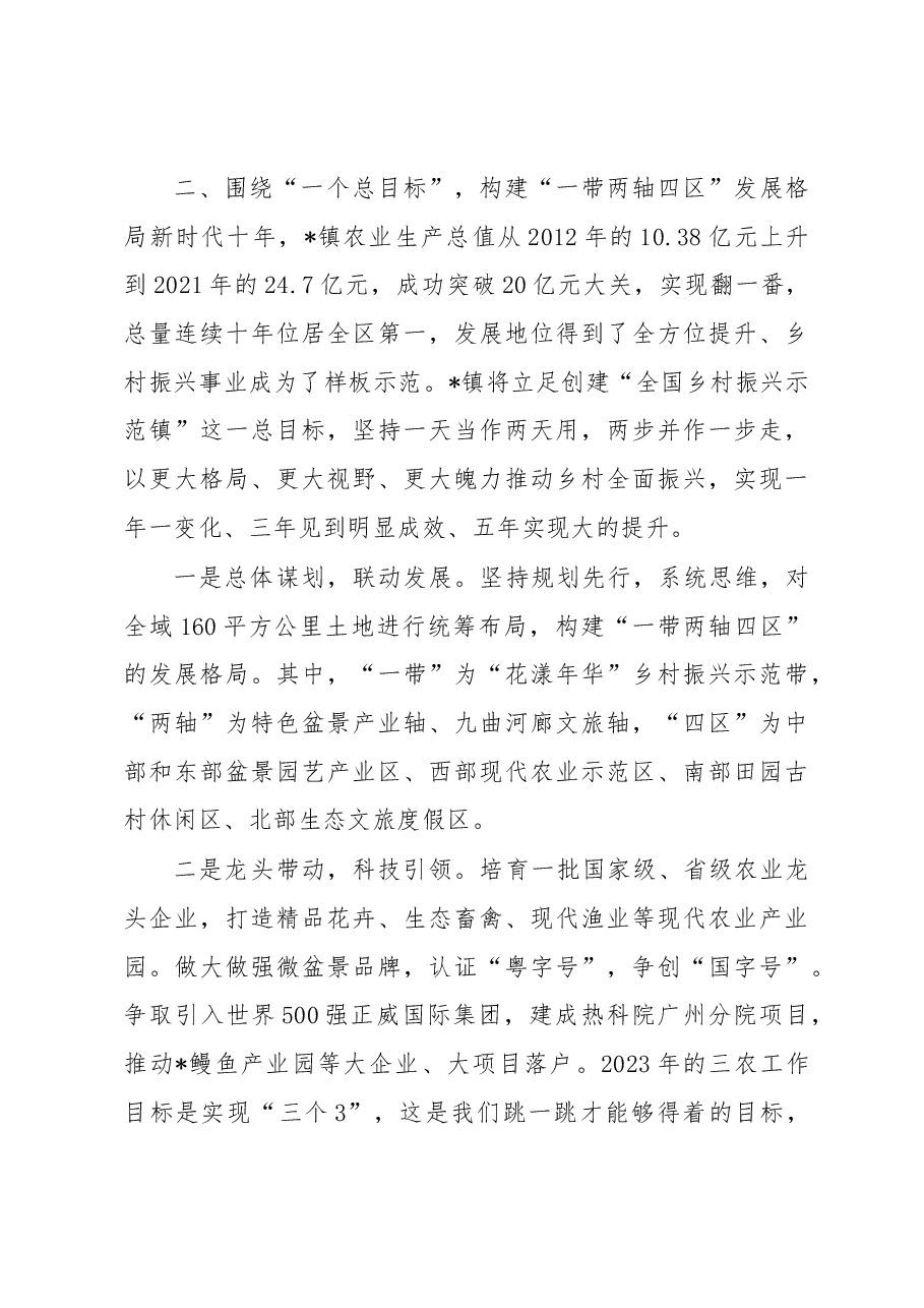 镇党委书记2023年座谈交流发言材料.docx,第3页预览