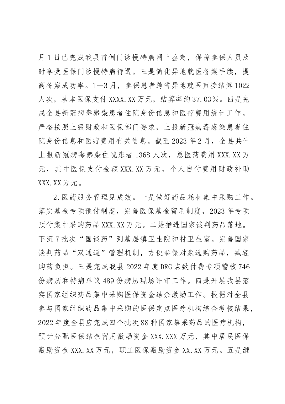 县医保局 2023 年一季度工作开展情况汇报.docx,第4页预览