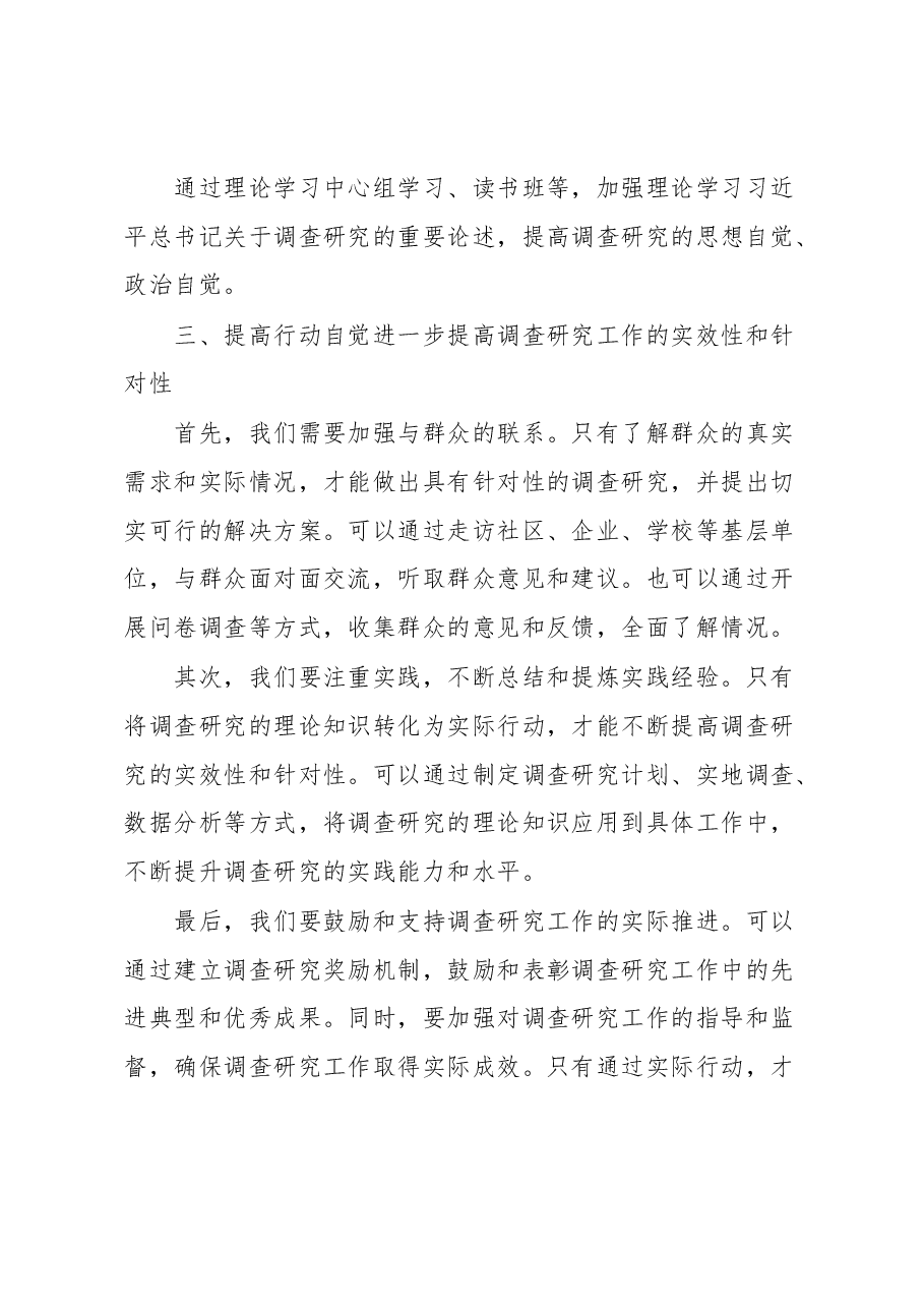 某县党委全面落实《关于在全党大兴调查研究的工作方案》动员会上的讲话.docx,第4页预览
