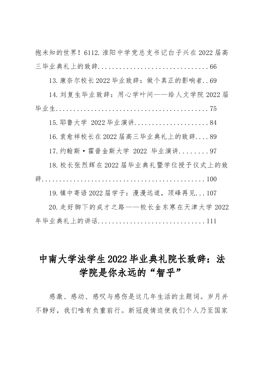 (20篇)2022年毕业致辞汇编.doc,第2页预览