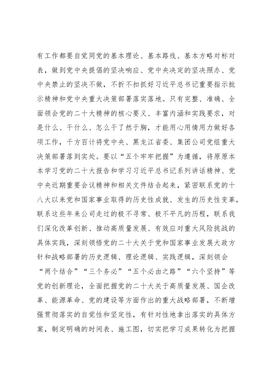 党委书记在党委理论学习中心组学习会议上的讲话.docx,第3页预览