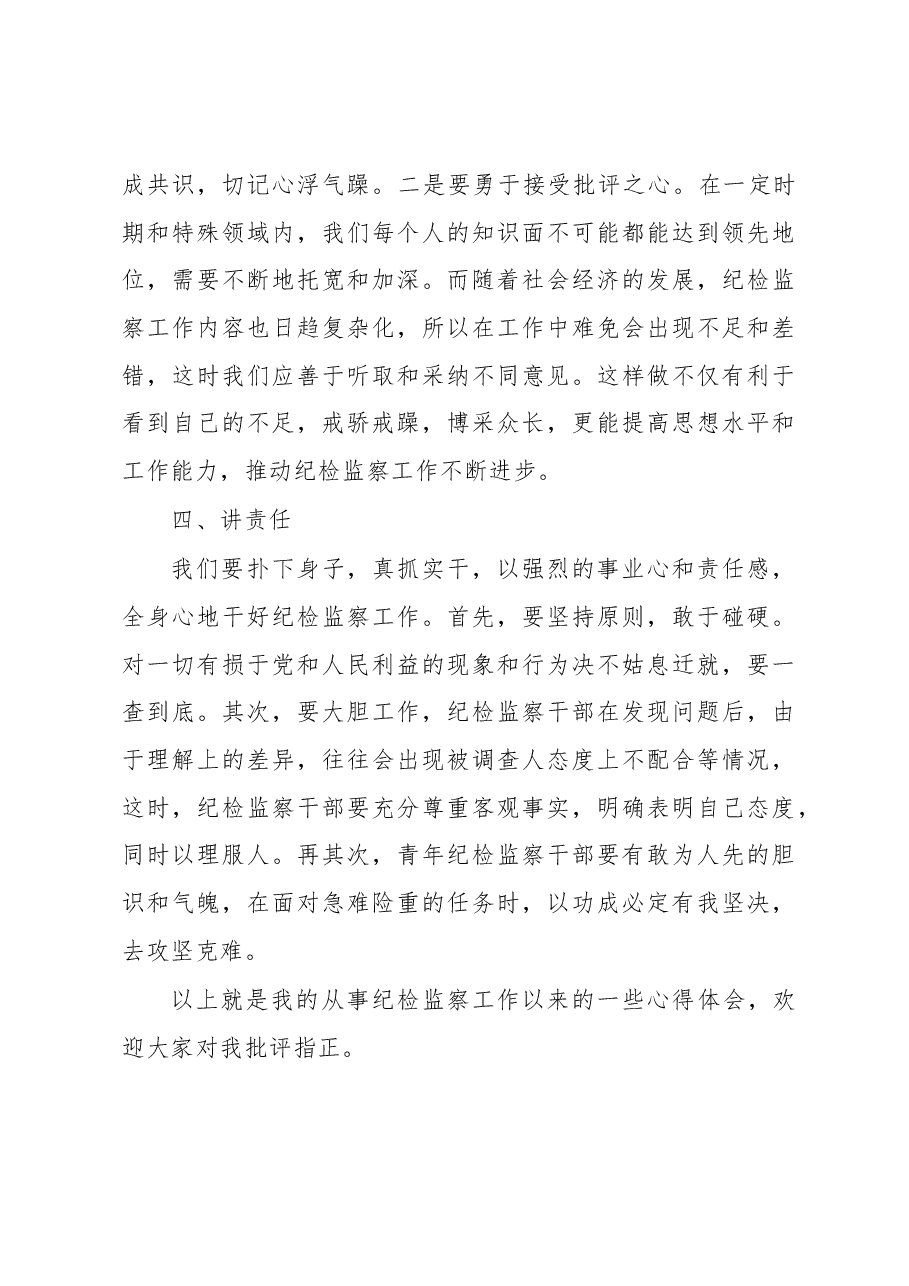 在青年干部座谈会上的发言.docx,第4页预览