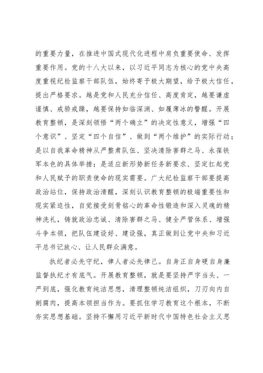 政法队伍教育整顿党课素材汇编.docx,第2页预览